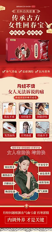 仙图网-女性保健品电商详情页