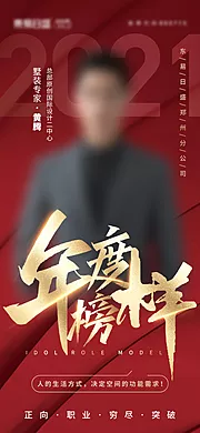 仙图网-年度榜样人物海报