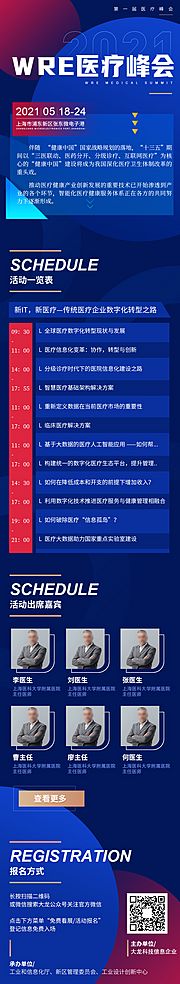 素材乐-互联网AI医疗科技峰会邀请函长图