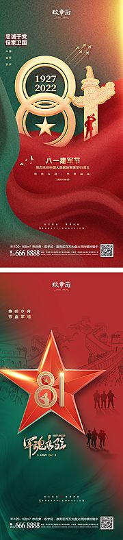 素材乐-八一建军节海报