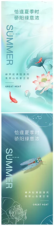 仙图网-夏至小暑大暑处暑节气系列海报