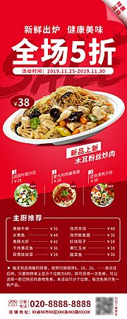 素材乐-红色餐饮饭店宣传营销长图