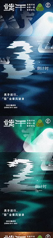 仙图网-端午倒计时系列海报