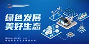 仙图网-生态绿色光伏banner