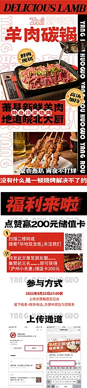 仙图网-羊肉火锅福利长图海报