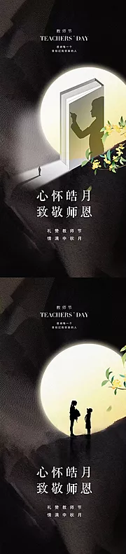 仙图网-教师节中秋