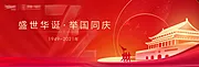 仙图网-10月1单图KV国庆 