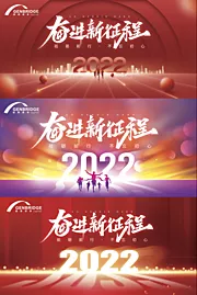 仙图网-奋进新征程2022年年会背板