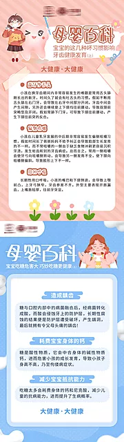 仙图网-母婴牙齿百科科普海报