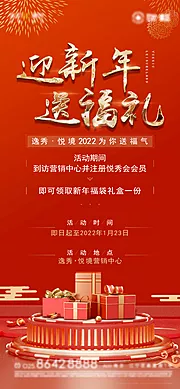 仙图网-迎新年来访礼活动海报