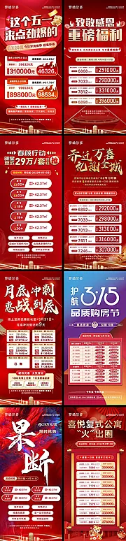 仙图网-房地产特价房海报