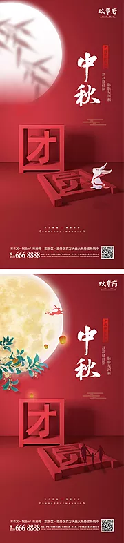 仙图网-中秋节海报