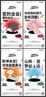 仙图网-地产创意高考营销宣传海报