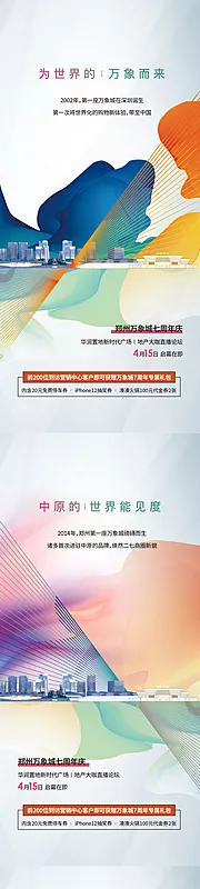 仙图网-地产周年庆系列海报