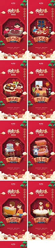 仙图网-虎年新年春腊月年俗系列海报