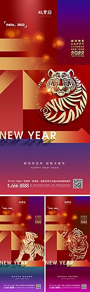 素材乐-2022虎年元旦新年海报