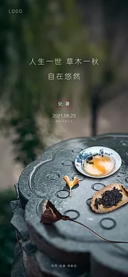 仙图网-处暑