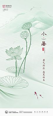 素材乐-小暑节气海报