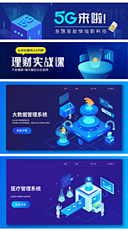 素材乐-5G科技理财banner