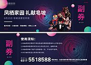 仙图网-地产演出演唱会抽奖券门票组合