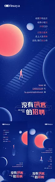 仙图网-招聘创意星球系列海报