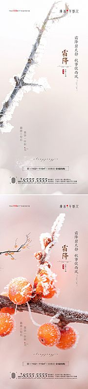 素材乐-霜降节气创意海报