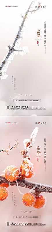 仙图网-霜降节气创意海报