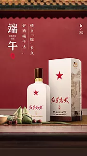 仙图网-白酒端午节海报