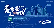 仙图网-旅游发布会盛典活动展板