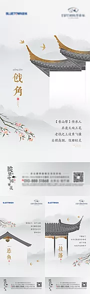 仙图网-中式建筑细节系列海报