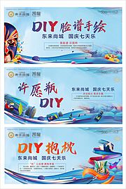 素材乐-房地产国庆DIY活动海报展板系列