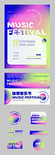 仙图网-音乐节炫彩渐变物料