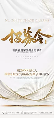 仙图网-医美合伙人招募令海报