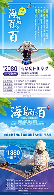 仙图网-海口南山文化旅游海报