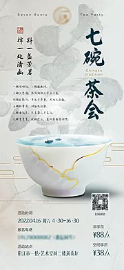 仙图网-古风茶会海报