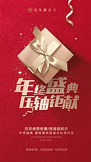 仙图网-大气简约年终盛典海报