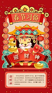 素材乐-大年初五迎财神年俗海报