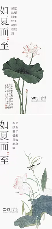 仙图网-夏至节气海报