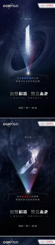 仙图网-星空倒计时海报