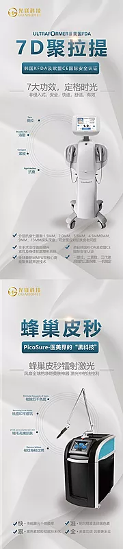 仙图网-医美仪器介绍展架