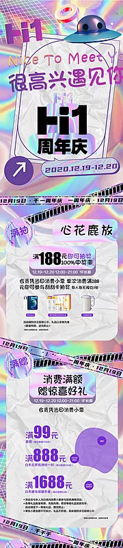 仙图网-周年庆活动会员到店礼品朋友圈海报