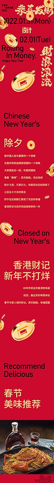 素材乐-港风新年餐饮喜庆长图专题设计