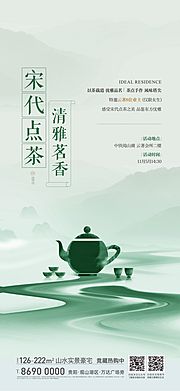 素材乐-地产暖场点茶活动