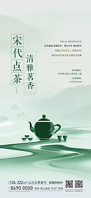 仙图网-地产暖场点茶活动