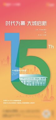 仙图网-地产品牌15周年海报