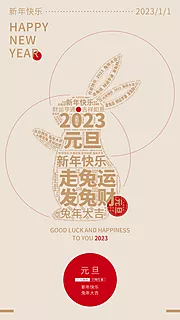 仙图网-2023元旦新年海报