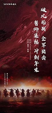 素材乐-集结号年终冲刺质感移动端海报