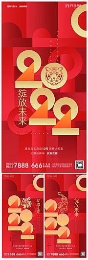 素材乐-地产2022虎年元旦新年海报