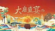 仙图网-国庆-澳门盛宴背景板