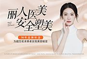 素材乐-医美品牌宣传活动展板